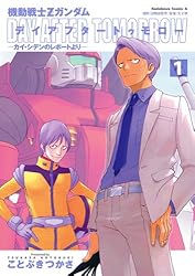 Amazon.co.jp: 機動戦士Zガンダム デイアフタートゥモロー －カイ